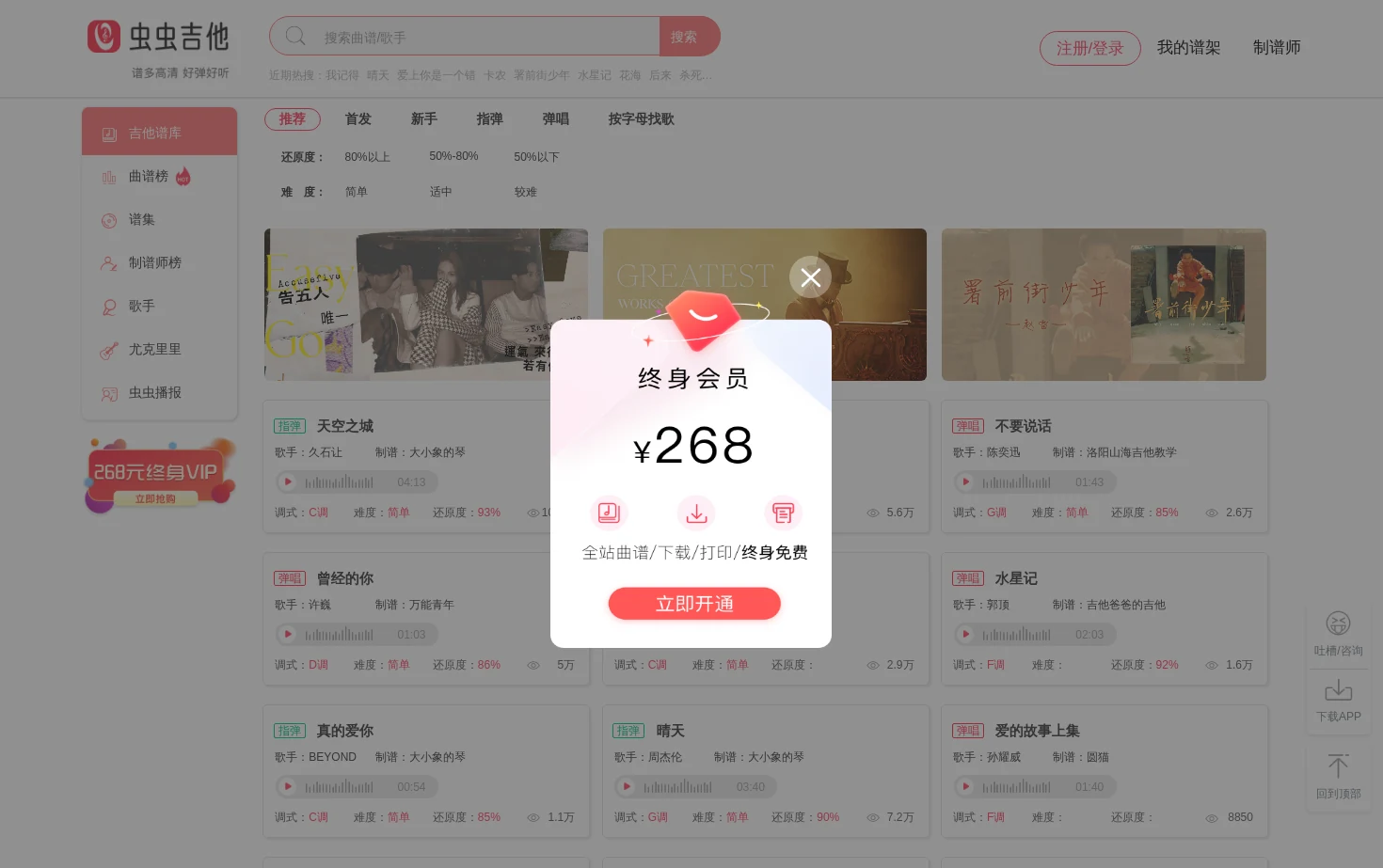 虫虫吉他 页面快照